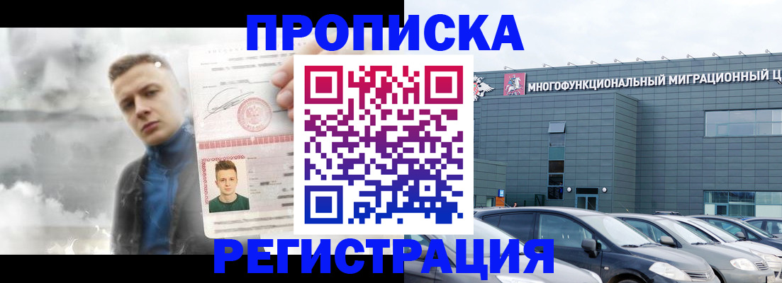 прописка 2025 в Новокубанске