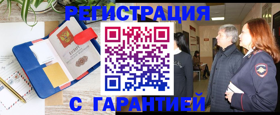 прописка законно в Новокубанске